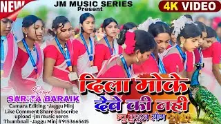 New Kurukh song||दिला मोके देबे की नहीं||Singer Sarita Baraik|| New kurukh Nagpuri song video 2026