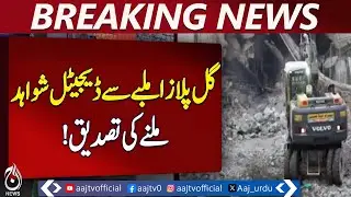 Gul Plaza Search Operation | 22 Bodies Identified in Karachi | DNA Helps - Aaj Pakistan News