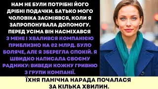 Він Посміявся з Моєї Допомоги—Тож Я Зробила Цінний Хід, Який Зруйнував Його Спадщину на $53M