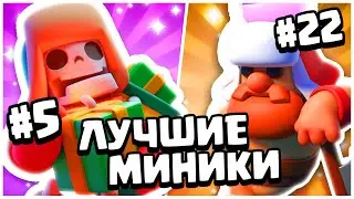 😲ТОП МИНИКОВ И ГЕРОЕВ В CLASH MINI ПОСЛЕ ИЗМЕНЕНИЯ БАЛАНСА! НОВАЯ МЕТА КЛЕШ МИНИ!