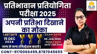 🔴LIVE🔴PPP Pratibhavan Competition Exam 2025|| LAST DATE REGISTRATION 15 DEC || Show your talent