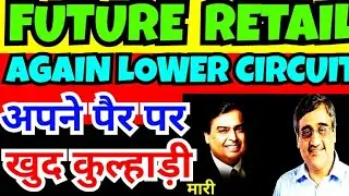 FUTURE RETAIL LATEST NEWS | FUTURE RETAIL LOWER CIRCUIT | FUTURE RETAIL SHARE ANALYSIS |TARGET PRICE
