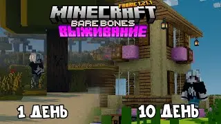 ВТМ — Выживание 100 дней в Minecraft 🔥 | Графика как в трейлере ✨