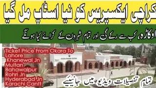 Karachi Express Stop Allowed At Okara Railway Station|| Ticket Price From Okara To All Station💯