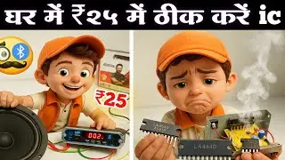 4440 Amplifier Jal Jaaye To Ghar Mein Repair Karne Ka Aasan Tarika | 4440 ic amplifier