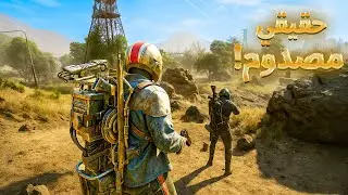 اللعبة حلوة بس انا عندي ملاحظه واحدة ! - Arc Raiders