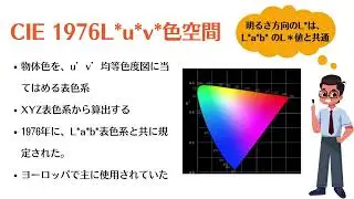 CIE1976L*a*b* 色空間（測色入門）｜エックスライト社