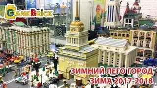 Снег в ЛЕГО городе. Зима 2017-2018 обзор [музей GameBrick]
