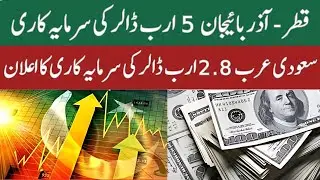 Qatar and Azerbaijan to invest $5 Billion in Pakistan mineral, mining and energy sectors | ViewPoint