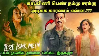 கர்ப்பிணி பெண் சரக்கு அடிக்க காரணம்.?? | Suspense Thriller Movie Explained in Tamil | 360 Tamil 2.0