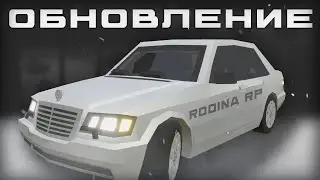 НОВОЕ ОБНОВЛЕНИЕ! | RODINA RP | UNTURNED