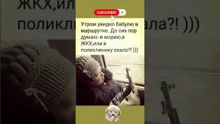 #смех #мем #смешнойшортс #прикол