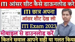 ITI answer key kaise download kare? iti result 2023|| iti result answer key download 2023 | ITI Exam