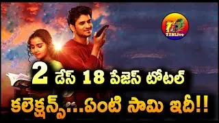 18 Pages 2 Days Total Collection | 18 Pages Movie Day 2 Total Worldwide Collection | T2BLive