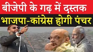 बीजेपी के गढ़ Bharuch में गरजे Asaduddin Owaisi | Join AIMIM