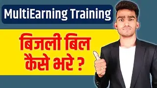 Multi Earning Training Video || How to Pay electricity Bill On Multi Earning Portal || Full detail