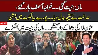 Good News For PTI - Rehana Dar Usman Dar Mother Won - High Court Final Decision - CurrentNN