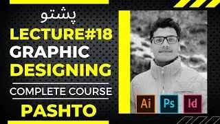 Lecture #18 | Graphic Designing Complete Course | PASHTO