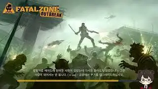 (1화) 좀비잡는 로그라이크 생존 깸 -FatalZone Outbreak