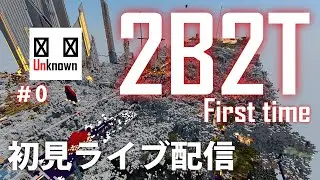 【生配信#0】2b2tにリアルタイムで潜入中！Minecraft マイクラ 初見プレイ