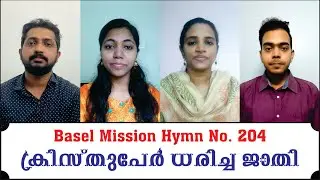 Basel Mission Hymn No 204 (BM.204) | Kristuper dharicha jaathi | Quartet