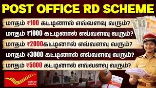 Post Office RD 2026 | ₹100-முதலீடு பண்ண எவ்ளோ வரும்?🤔Interest Rates & Calculation in Tamil | Meghala