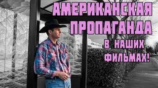 США. Нас ЗОМБИРУЕТ Америка? АМЕРИКАНСКАЯ ПРОПАГАНДА жизни в Америке идет по нашему телевидению!