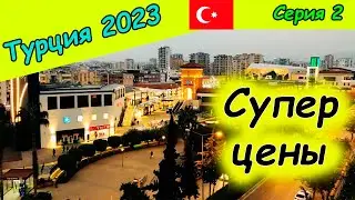 Цены в Турции. FORUM самый большой торговый центр в Мерсине