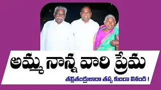 అమ్మ నాన్న వారి ప్రేమ   తల్లితండ్రులారా తప్ప కుండా వినండి !B JEREMIAH GARU|| EMMANUEL MINISTRIES HYD