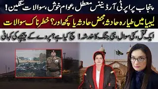 Punjab Property Ownership Ordinance Suspended | Maryam Nawaz Reaction | Libya Plane Crash