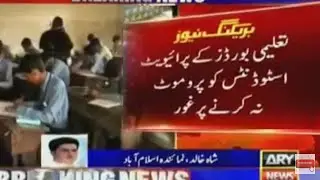 New Update Private Students not Promote without Board Exams || Decision for Private Students Exams