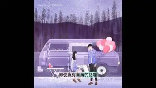 求婚神曲！洪安妮-我喜歡你I like you cover by 1庭