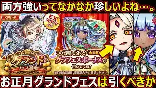 【コトダマン】#3005 お正月グランドフェス引くべきか【ガチャ考察】