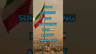 Top 5 Countries that Supporting Iran Against Israel war  #shorts #ytshorts #iran #israel