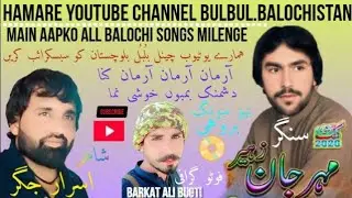Singer Mehar Jaan Zaheer Shayar Israr Jigar #khubsurat_birohi_balochi_Song #balochimusic #song #duet