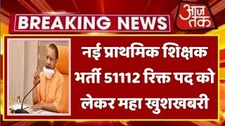 UP Primary Teacher Vacancy 2021, UPPRT Vacancy, Latest News, Today News,New Update,Super TET