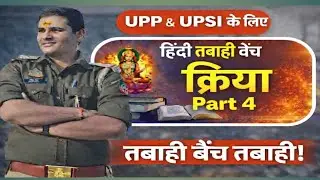 क्रिया पार्ट 4 # vijaysir hindi # classes