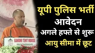 UP Police New Vacancy 2021 | UP Police Bharti 2021 | UP Police Constable Bharti 2021 | UPP Bharti