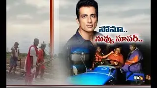 Farmer Family Say Thanks | to Actor Sonu Sood For Tractor Help | in Chittoor