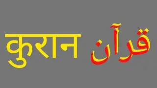 🔴Live क़ुरआन सीखें💞Subscribe Kariye👍Like✅ Comment#quran#learnquran#islam#live#love #new#yt#Allah#yt