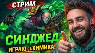 Wild Rift | Ранговые игры на СИНДЖЕД| Поднятие ранга