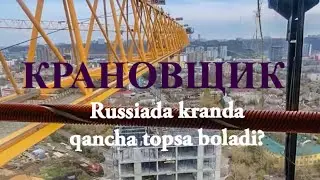 Башенный кранда иш Крановщик ойлиги | Зарплата Крановщика Работа на Башенном кране #musofir