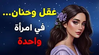 عائشة رضي الله عنها… حين اجتمع الذكاء والأنوثة لتصنع مرجعاً للأمة ✨