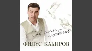 Су буеннан энкэй кайтып килэ