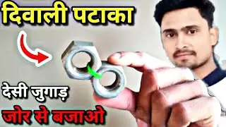 Desi jugad se bumb banaye || Diwali bumb jor se bajaye || New Khoj  Experiment