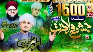 Milad ka hai musam/ New Rabi UL awal naat Shareef 2025 / Muhammad Ather Ali Qadri 