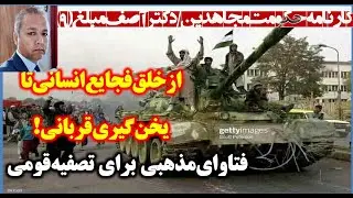 مجاهدین از خلق فاجعه‌های انسانی در کابل تا اتهام بستن به قربانیان جنگ/ گفتگو با دکتر آصف مبلغ (9)