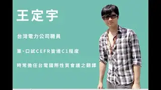 FLPT幫助你職場加分？台電高手分享給你聽！
