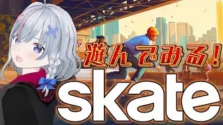 #1 【 skate. 】 ゲームしない陽キャが唯一やってそうなゲームだよね(偏見) 【 スケート 】 初見プレイ