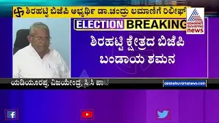 Shirahatti BJP Rebel Candidate Ramappa Lamani Withdraws His Nomination | Karnataka Elections